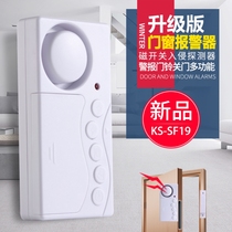 Hongrui household door and window anti-theft alarm wireless security system to open the door to remind the door shop door magnetic alarm