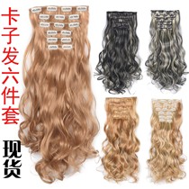 Europe and America Card Six Piece Wig 16 Card Long Curved Wig Device Wig Device