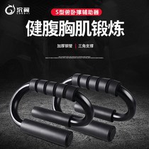 S-type push-up bracket mens exercise chest muscle and abdominal muscle trainer fitness equipment home aid Board