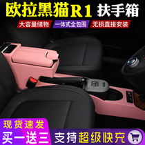 Great Wall New Energy Euler Black Cat r1 Armrest Box Special Goddess Edition Electric Vehicle Modification Central Storage Box Original