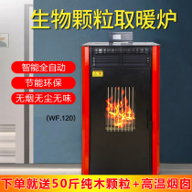 Intelligent technology biomass pellet heating stove environmental protection fuel energy saving home rural indoor automatic heater