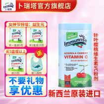 Immunrise Bretta coniferous cherry vitamin VC powder supplement for baby multivitamins 2gX30