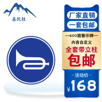 Horn command warning sticker sign sign sign danger warning sign sign sign sign sign customization