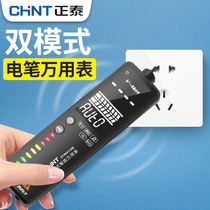 Chint induction electric pen electrician special broken wire induction line check breakpoint multi-function intelligent digital display Multimeter