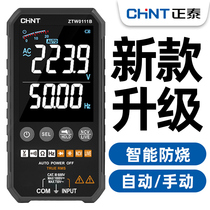 Chint multimeter automatic high-precision electronic digital display full intelligent electrical maintenance anti-burning digital universal meter