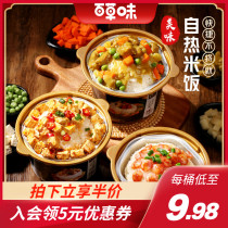 Baicao flavor net celebrity self-heating rice Large serving chicken claypot rice Convenient instant food 3 buckets