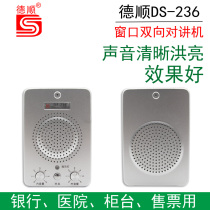 Deshun 236 window two-way walkie-talkie bank Hospital station counter ticket microphone stall dialogue loudspeaker