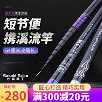 Sasaki Seiko Senkawa short section stream rod 3 6 5 4 6 3 7 2 meters carbon fishing rod 28 hand adjustment rod