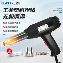 Chint can temperature regulating plastic welding gun PP car bumper plastic welding tool plastic welding machine hot air gun drying gun