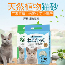 Natural plant tofu cat Litter 6L green tea bamboo charcoal flavor deodorant No dust seconds agglomeration flushable toilet vacuum packaging