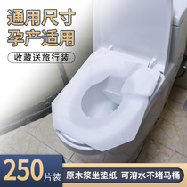 Disposable toilet pad 250 pieces Hotel hospital maternity special toilet set wood pulp soluble water cushion paper