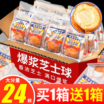 Blasting Happy Core Ball Breakfast Puff Bread Flow Heart Cheese Sandwich Milk Buttermilk Bubble Ball Snacks Whole Box Pastry