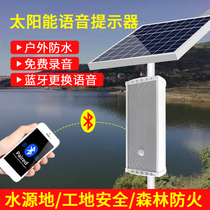 Outdoor solar voice reminder forest fire prevention site infrared human body induction broadcast Horn charging type