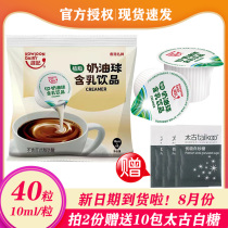 Weiji coffee cream ball phytoin plain light milk ball milk tea refined coffee companion 10ml * 40 pieces full box 10 packs
