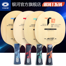 Galaxy official flagship store Galaxy T1 T3 T4 T2S Cypress carbon table tennis base plate table tennis racket bottom plate