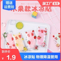 Summer Fruit Flavor Cold Cooling Paste Ice Paste Antipyretic Paste Student Military Training Cool Paste Heat Prevention Paste Mobile Phone Cooling Paste