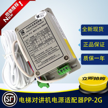 Intercom Power Adapter PP-2G Keyuan Long Five Fang Intercom KM955447 Kongli Elevator Accessories