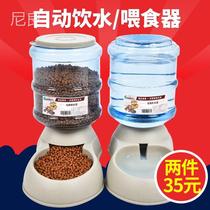 Water diversion large rabbit self-help dog drinking fountain home automatic cat feeder fixed cat food basin dog food