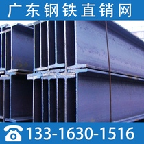 H-beam Guangdong hot-rolled profile channel steel angle steel beam H-beam Q235 steel structure attic