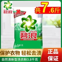 Bilang washing powder to stain phosphorus-free machine washing hand washing suitable for natural fresh fragrance lasting 7 6kg