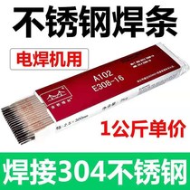  Stainless steel electrode 304102 universal copper iron aluminum flux cored welding artifact household maintenance liquefied gas welding gun welding wire