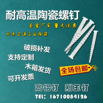 High temperature ceramic nail high aluminum corundum ceramic nail industrial electric furnace suspension fixed flat belt electric heating wire electric furnace Ceramic Nail