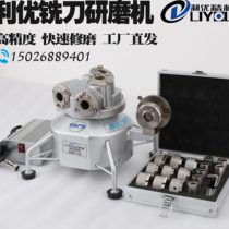 Liyou new ERM-12S 20S series high precision sharpening machine milling cutter grinder grinding wheel