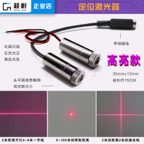 Red light one word laser industrial cross positioning lamp dot laser module adjustable thickness and fine infrared marker straight line