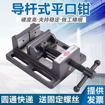Guide rod type heavy precision drilling machine flat pliers drilling and milling machine vise fixture 3 inch 4 inch 6 inch 8 inch small vise