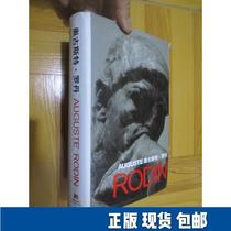 Genuine August Rodin (small 16 open hardcover) Jilin Fine Arts Publishing House edited 9787538632