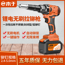 Muzi rechargeable rivet gun automatic riveting gun Brushless lithium battery stainless steel core-pulling electric riveting gun
