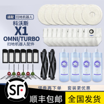Adaption Cobos sweeper Man X1 accessories full hair rag strainer roller brush dust bag washed mop cleaning liquid