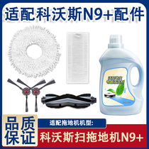 Suitable for Covos sweeping robot N9 main brush rag primary effect filter Side brush mop cleaning liquid accessories