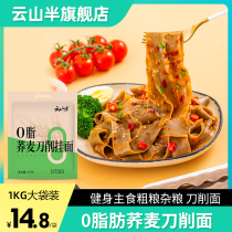 Yunshan half 0 fat buckwheat cut noodles low fat card 0 wide noodles staple food replacement oil splashed noodles fried noodles Hot Pot Noodles