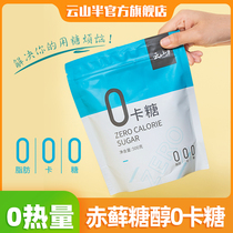 Yunshan half 0 calories sugar erythritol Zero card 0 fat heat substitute white sugar instead of xylitol sugar sweet sweet 500g
