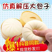 Net red shake sound with decompression buns toy vent artifact decompression buns with steamer simulation buns pinch