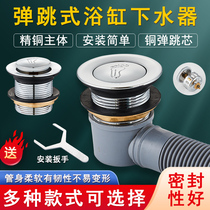 All-copper tub Bathtub drainer Foot-type bouncing core Shower room drainer Barrel valve accessories Drain pipe