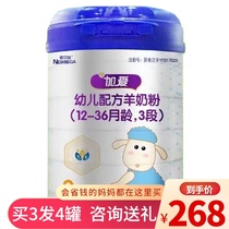 Newbay Jiaga Ai Sheep Milk Powder 3-segment Infant Formula 3-segment 700g g