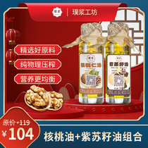 Pulp press walnut oil 100ml perilla seed oil 100ml vial to send baby food supplement recipe hot fried