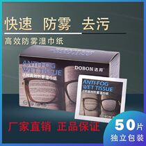 Dabang anti-fog wipes wipe glasses Disposable non-alcohol tablets Efficient wipes Clean wipe paper Mobile phone lens