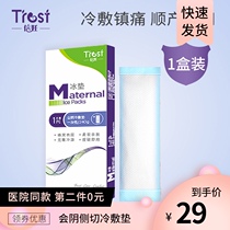 Xinqiu maternal perineal side cut cold compress pad Pregnant women postpartum confinement supplies Smooth delivery evil dew cold compress Cold compress ice pack