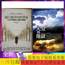 Spot Swittenburg Heaven and Hell Scientist of the Passage Spirit World Fang Zhi