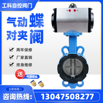 D671X pneumatic butterfly valve clip-type stainless steel valve dn50 65 80 100 150 200 250 300