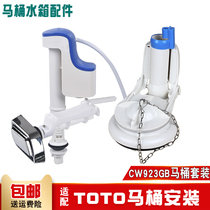 Toilet water tank fitting TOTOSW923GB toilet drain valve inlet valve flap wrench button