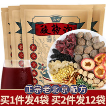 (Buy 2 pieces=send 3 parts for a total of 12 bags)Bingtian old Beijing homemade plum soup plum juice powder raw material tea bags