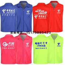 Garbage sanitation volunteer red vest customization China Telecom College Zhongtong customized fresh epidemic prevention vest