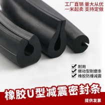 Large C- type rubber bead U-type thickened sealing strip mechanical anti-collision hemming strip glass damping screen steel plate clamping strip