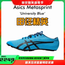 Track and field elite new Asics Metasprint professional high-end nail-free sprint spikes next generation
