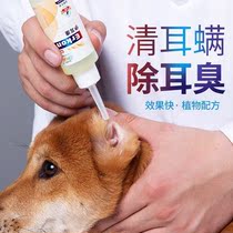 Dog ear drops pet wash water cat to ear mites ear mite ear odor removal ear wax Tedi ear cleaning daily necessities