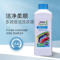 Amway laundry detergent excellent life Multi-Effect double cleaning detergent 1L white laundry detergent